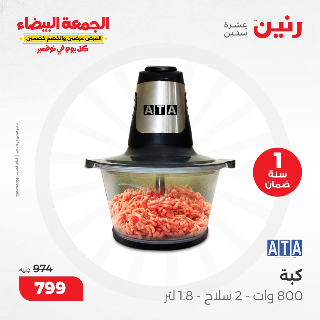 raneen offers from 30nov to 28nov 2024 عروض رنين من 30 نوفمبر حتى 28 نوفمبر 2024 صفحة رقم 37